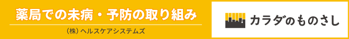 カラダのものさし